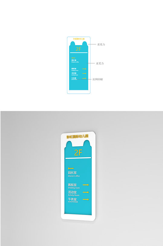 楼层索引牌幼儿园索引牌导视