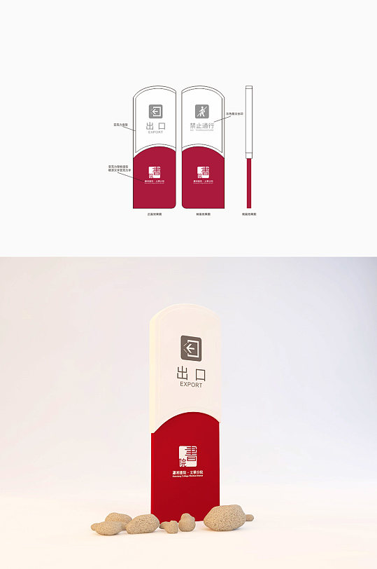 出口导视立牌禁止通行立牌