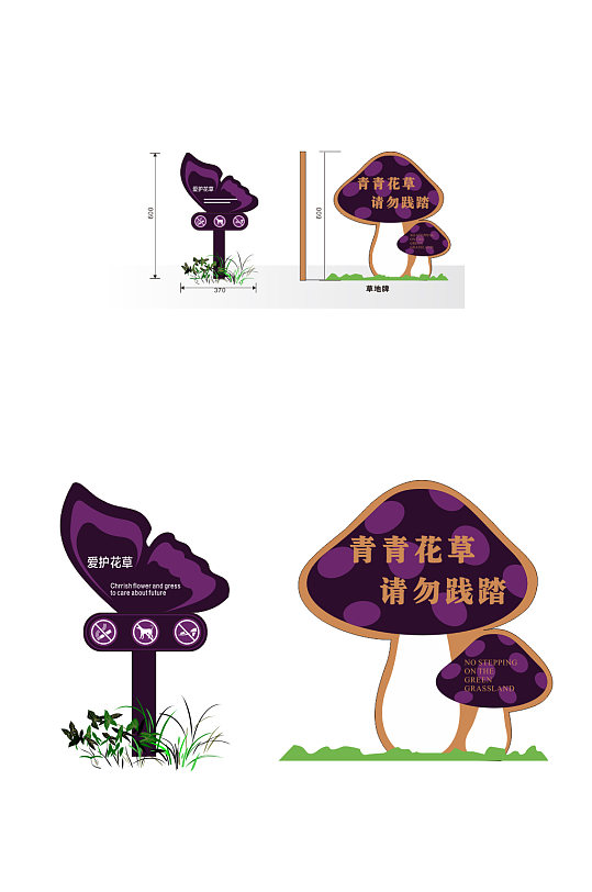 售楼处小草牌蝴蝶蘑菇立牌