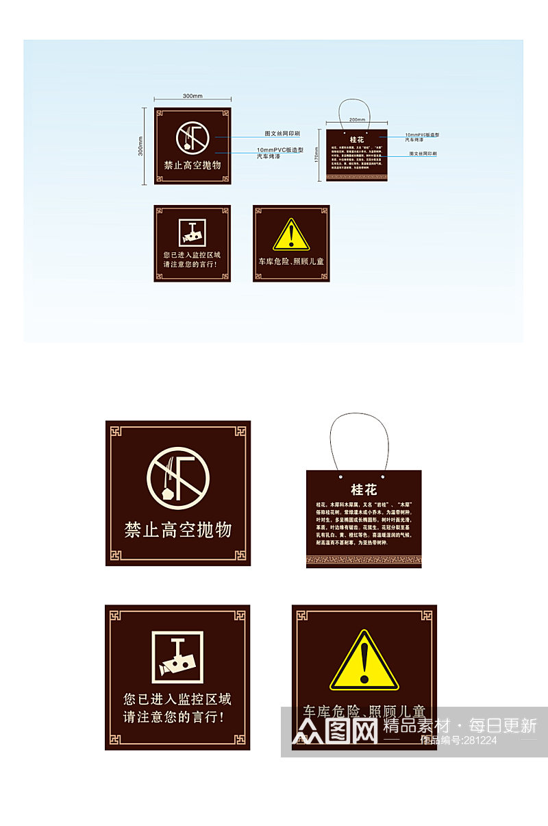 进入监控区域名贵树木吊牌素材