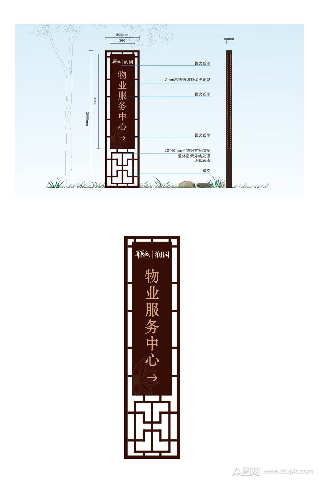小区中式立牌物业中心立牌导视设计