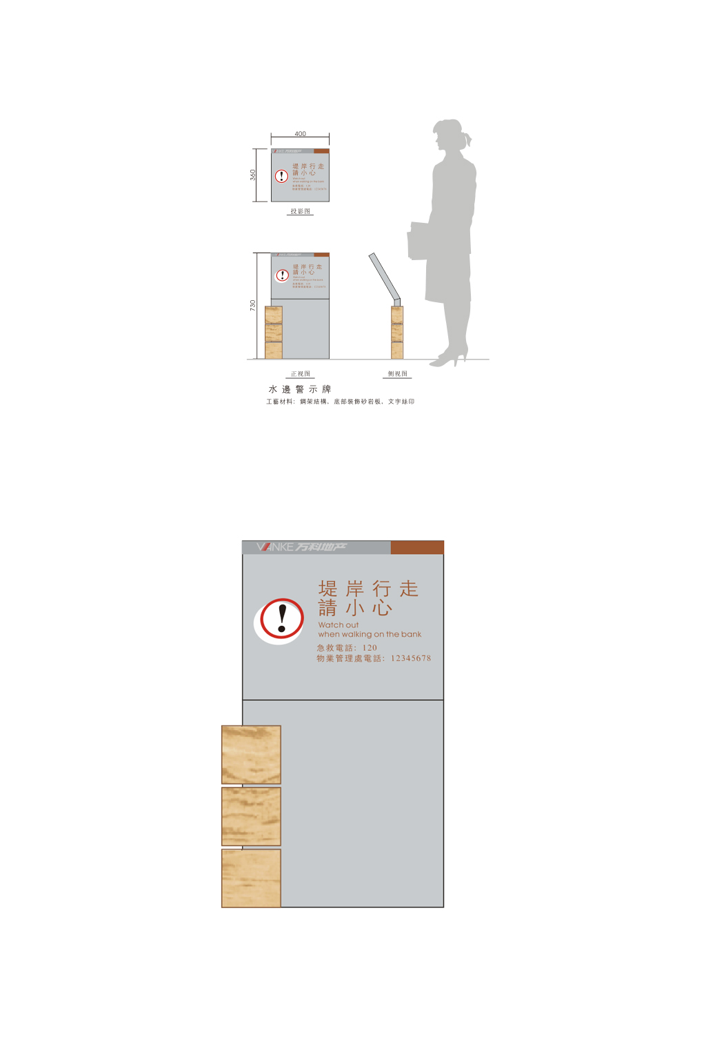 小区立牌请小心立牌素材