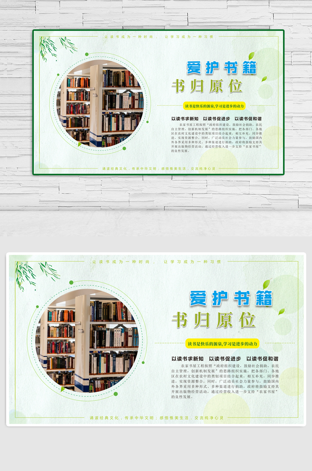 爱护书籍展板农村书社展板