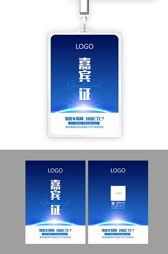 嘉宾证工作证记者证来宾证素材图片高清-众图网