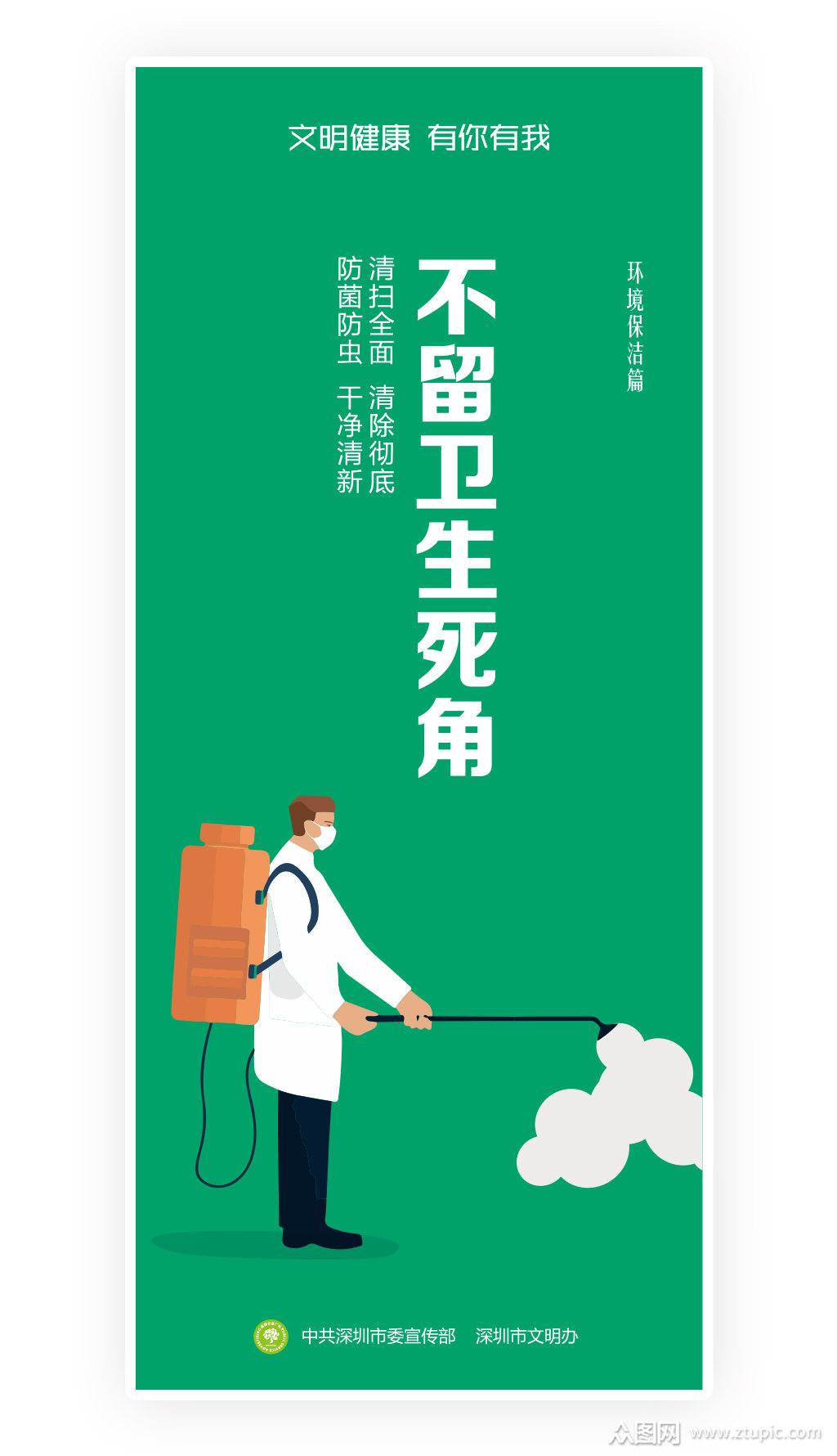 共筑保洁篇不留卫生死角