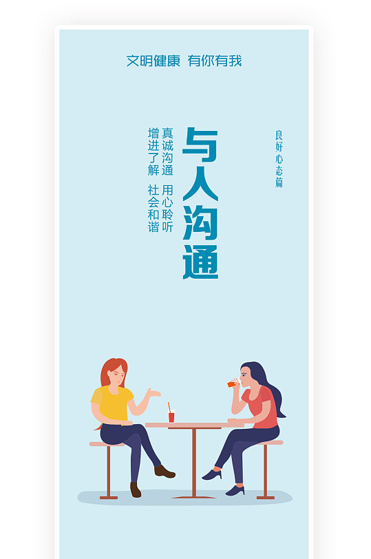 与人真诚沟通用心聆听了解