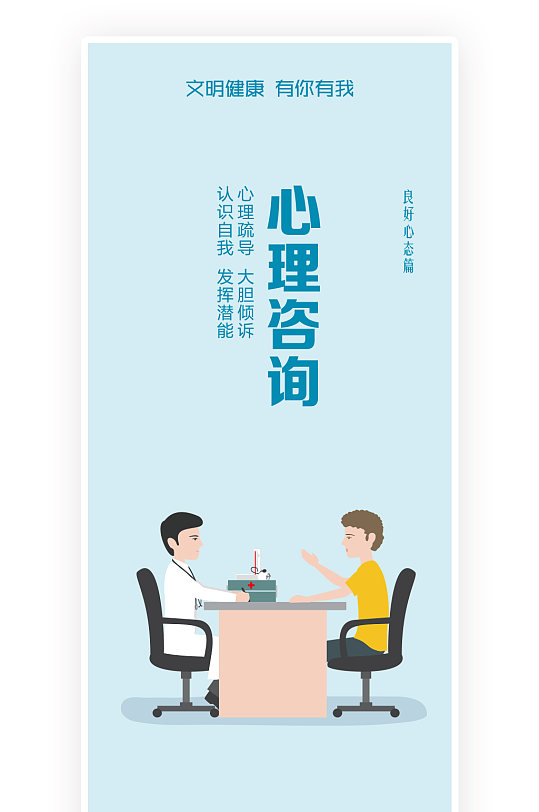心理咨詢疏導(dǎo)大膽傾訴自我