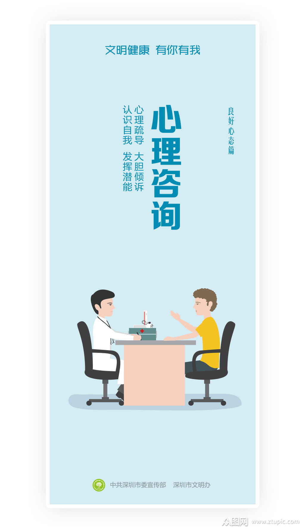 心理咨询疏导大胆倾诉自我素材