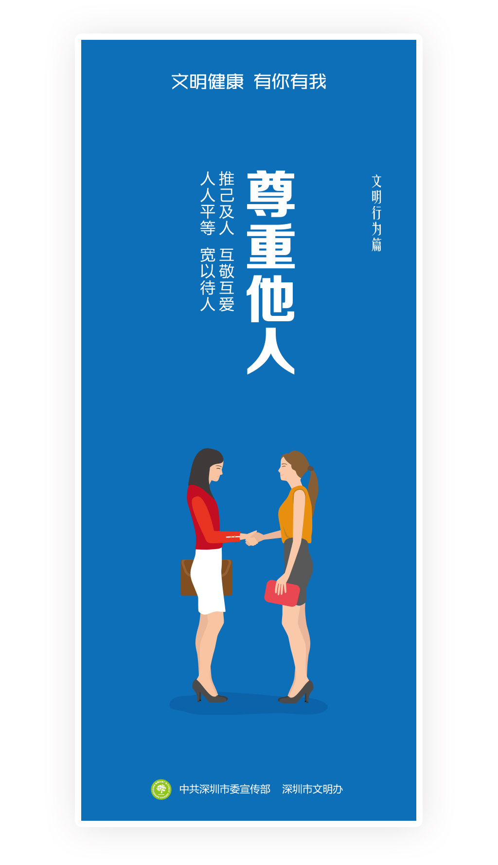 尊重敬爱他人文明公益广告素材