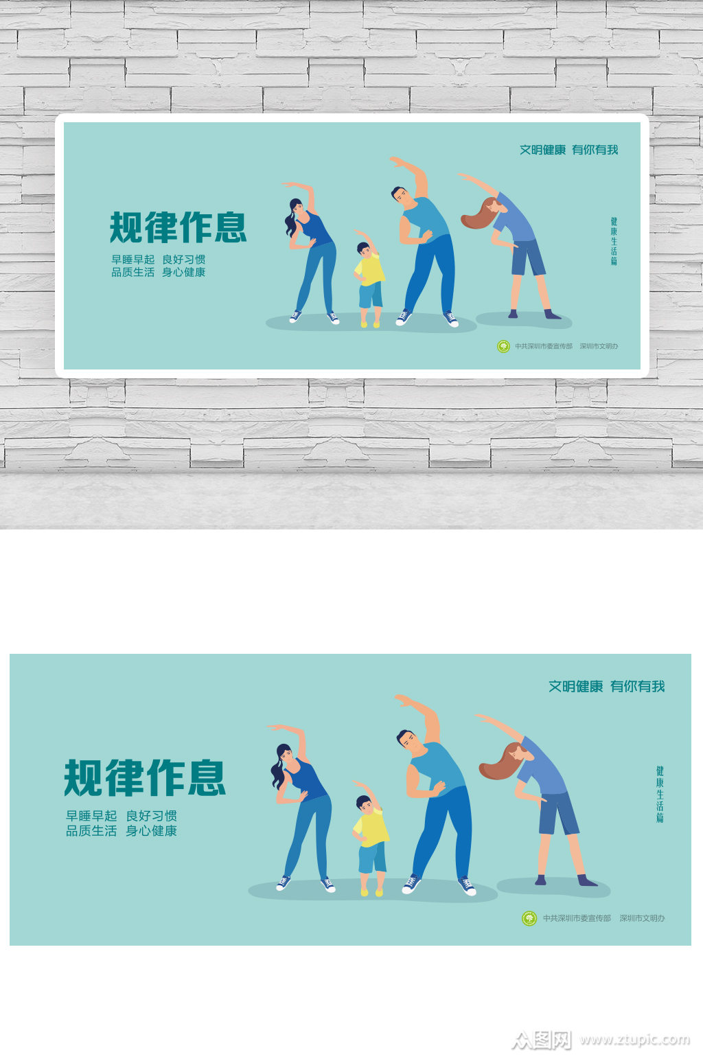 规律作息生活良好健康习惯