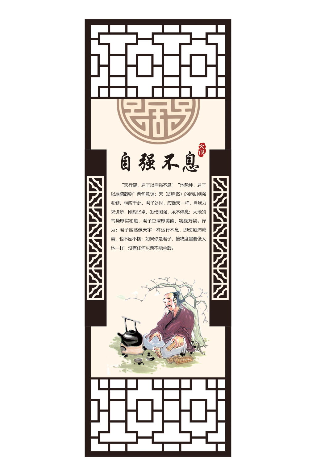 天行健君子自强不息素材