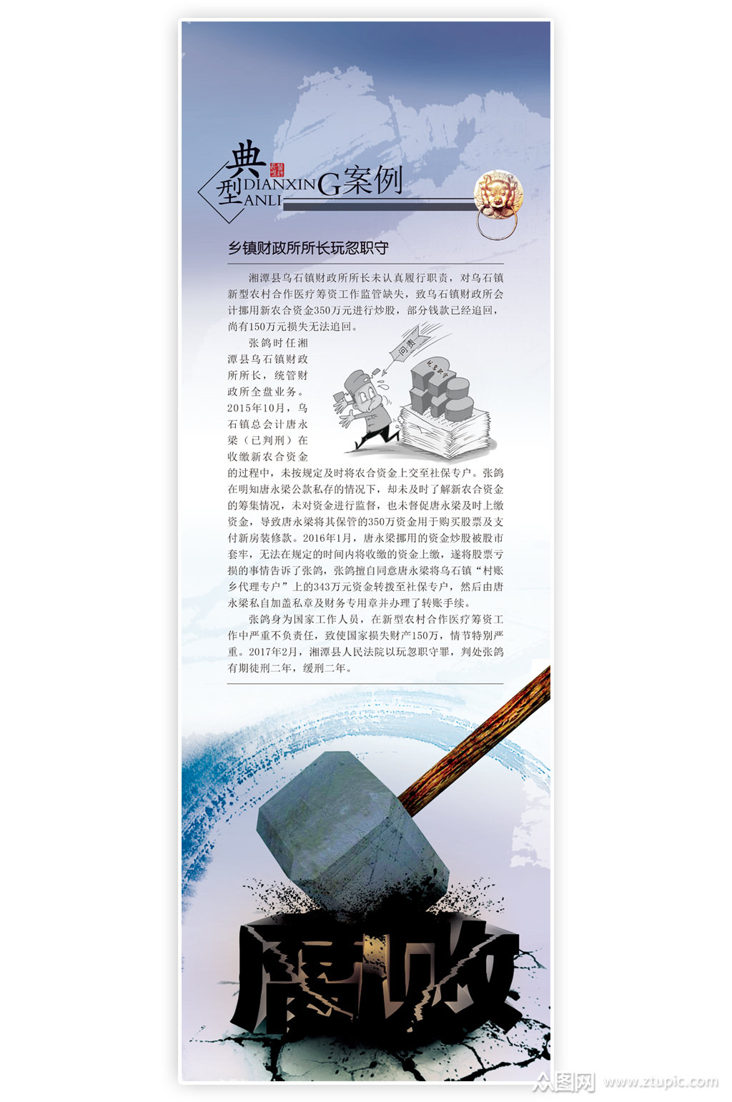 乡镇所长贪污犯罪典型案例素材