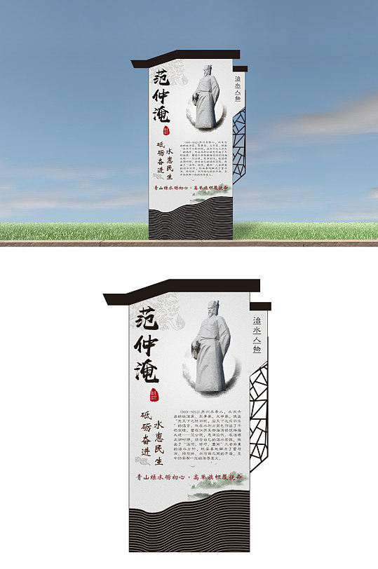 乡村宣传栏范仲淹治水史-众图网