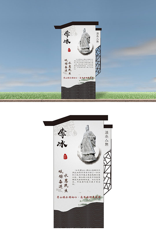 李冰治水史治水宣传栏-众图网