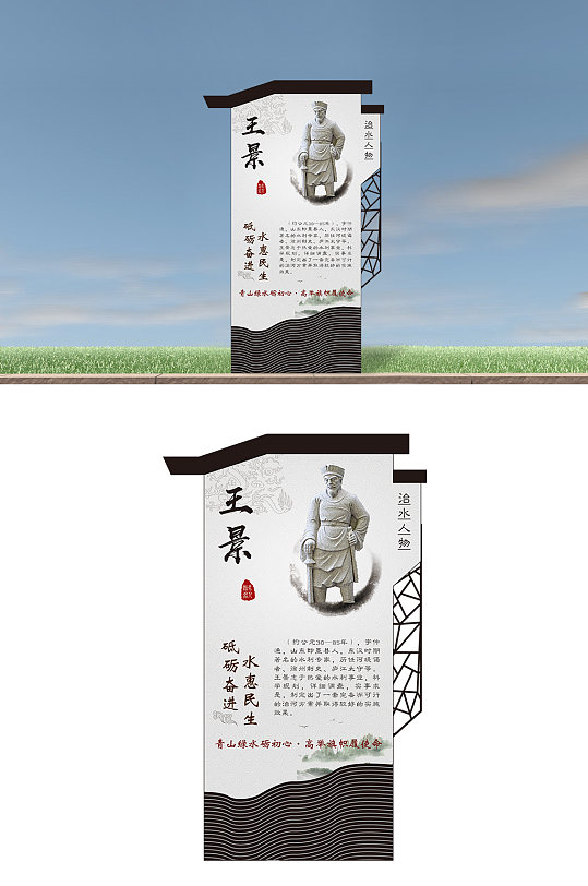 王景治水史治水宣传栏-众图网