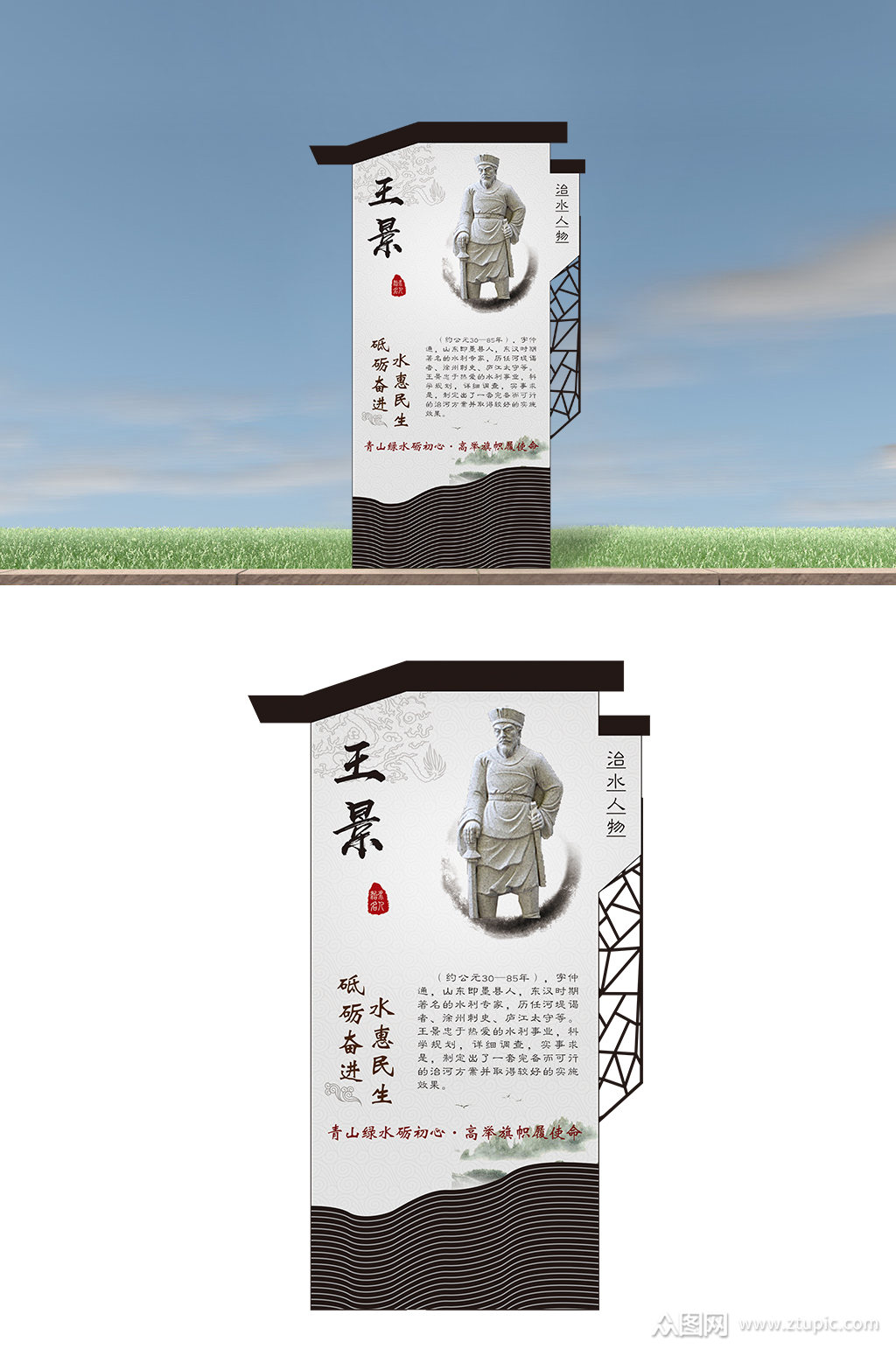 王景治水史治水宣传栏素材