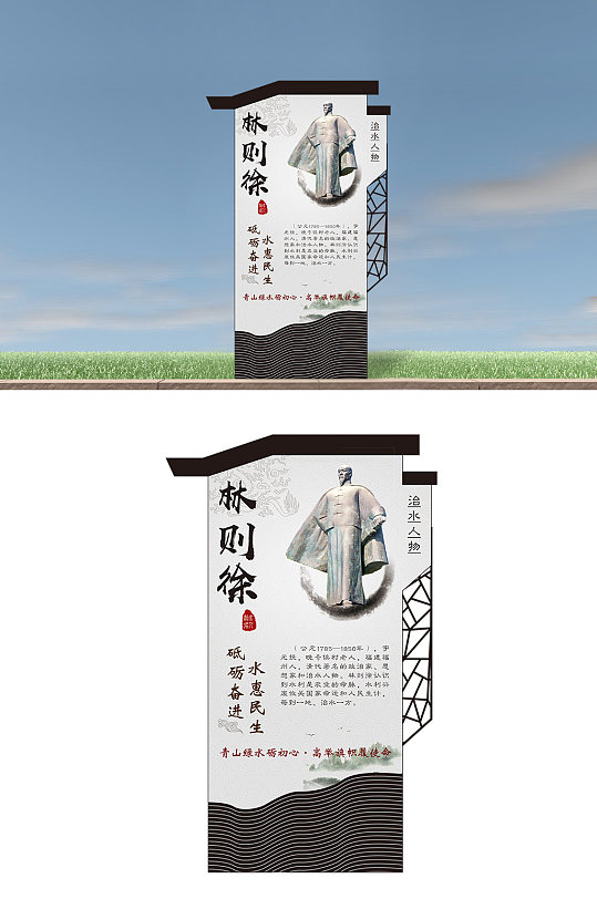 林则徐治水史治水宣传栏-众图网