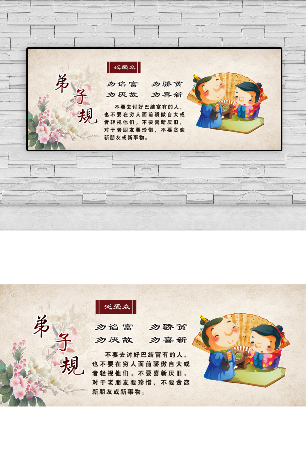 勿谄富勿骄贫勿厌故勿喜新素材