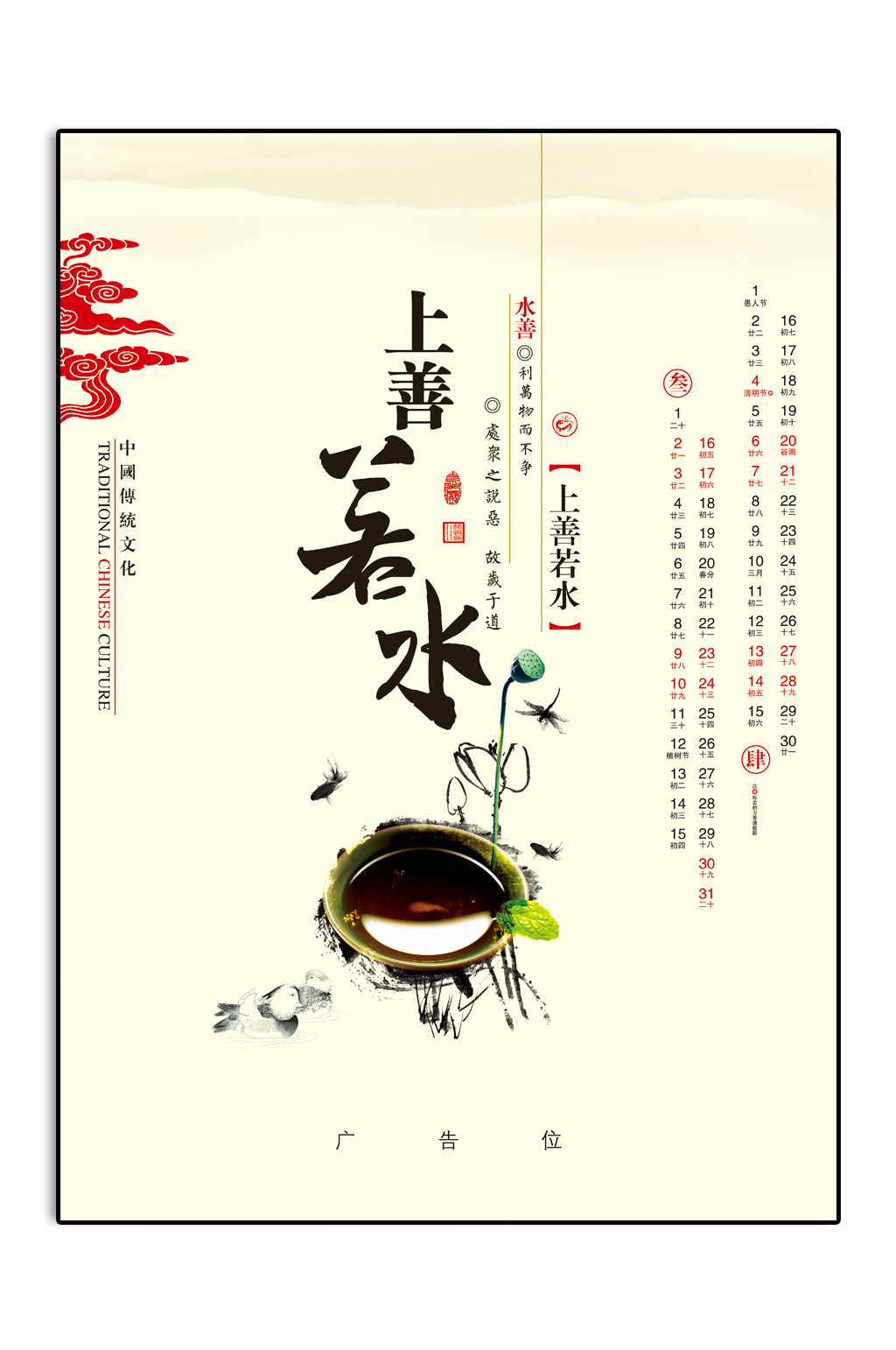 上善若水年历水利万物日历素材