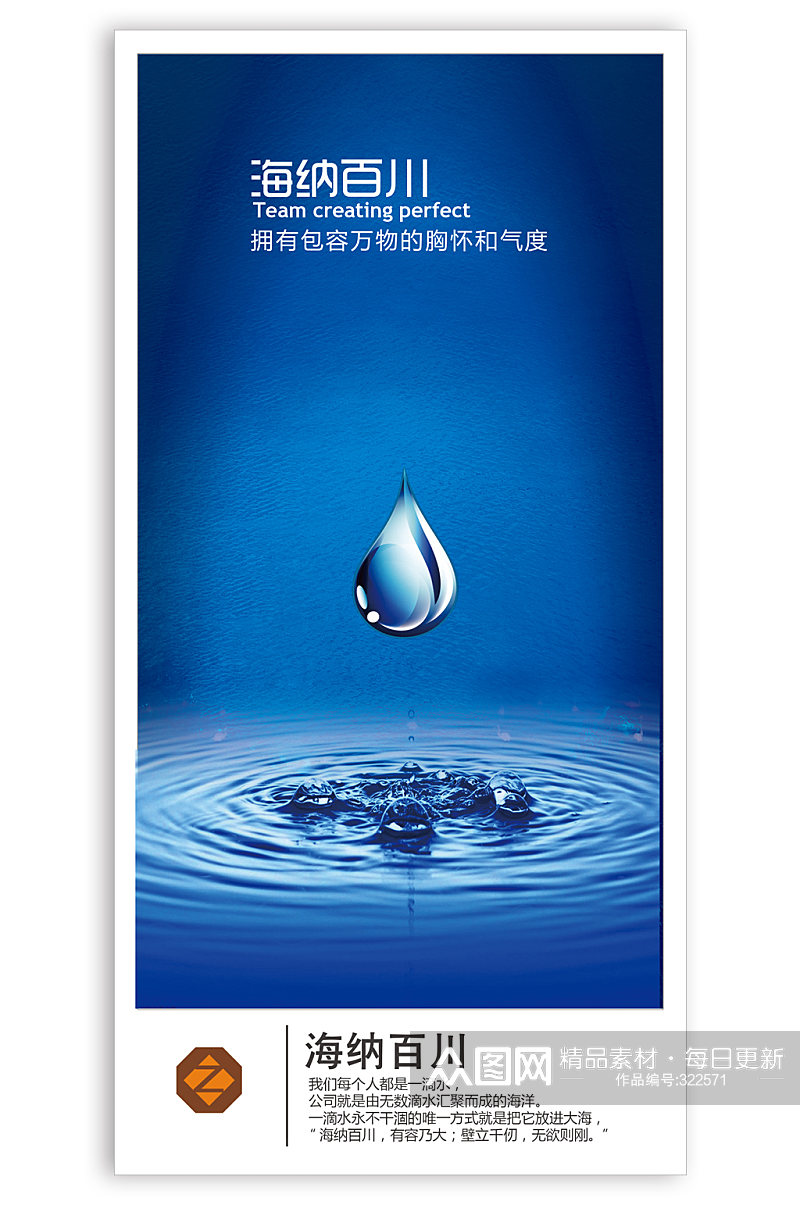 蓝色水滴海报包容万物气度素材