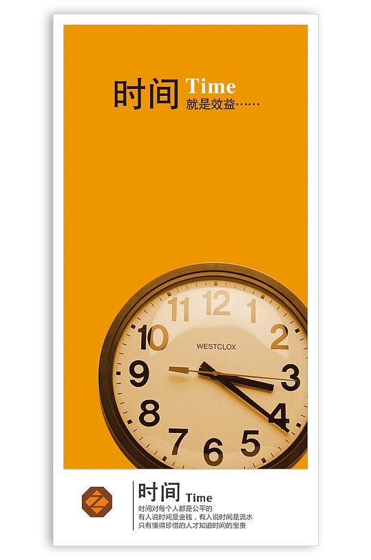 时间效益海报时间宝贵公平