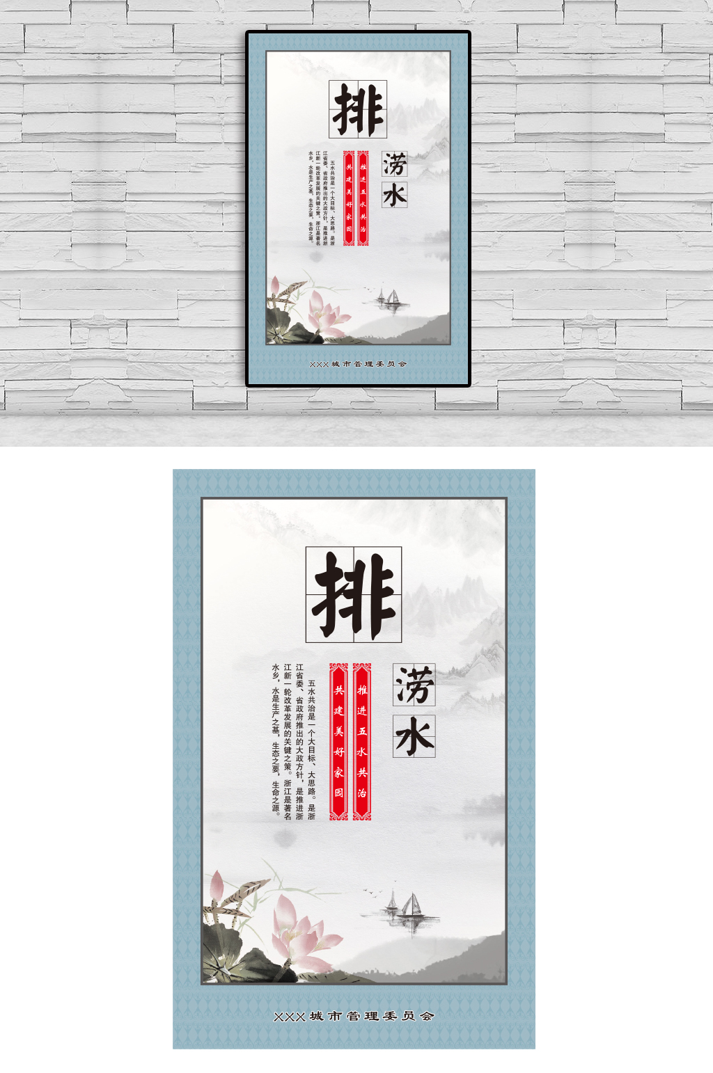防洪排涝展板中国治水文化素材