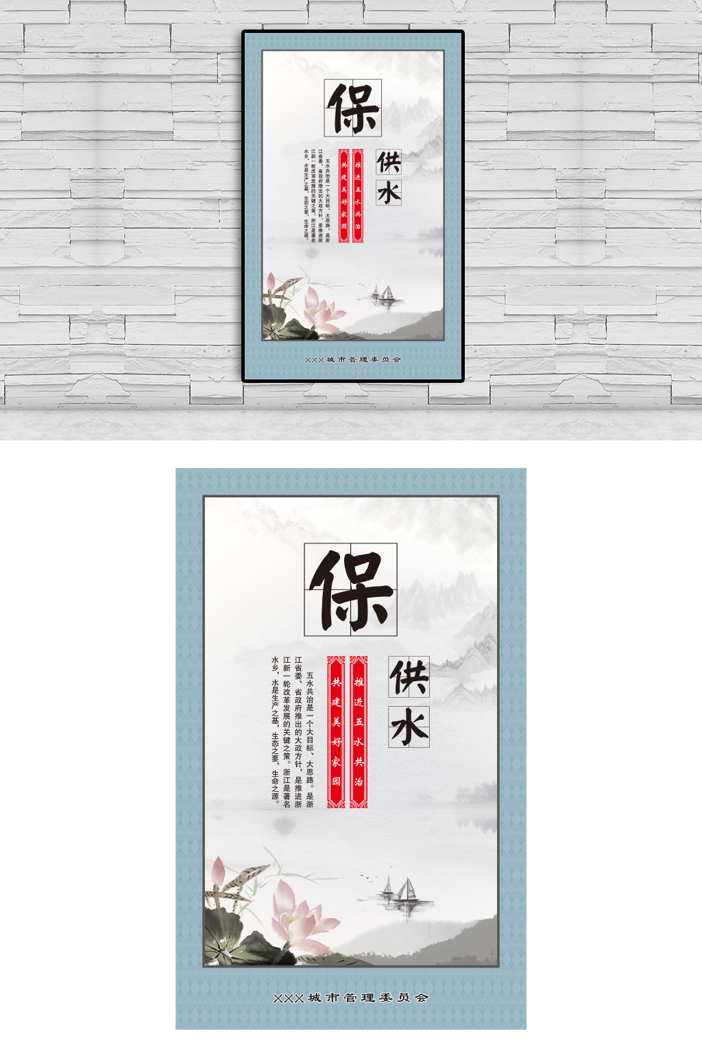 荷花帆船远山城市治水展板素材