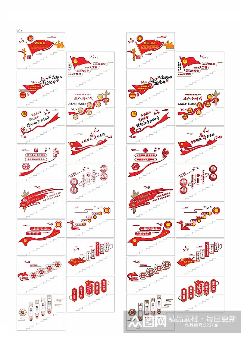 楼梯党建楼梯文化墙素材