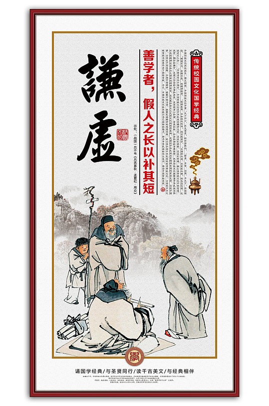 善学者展板以人长补己短