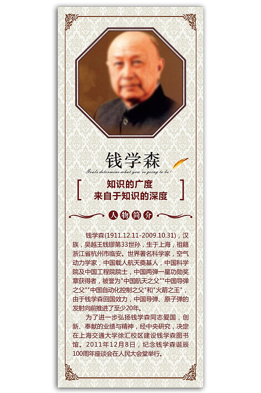 校园名人名言人物简介名人墙展板钱学森介绍