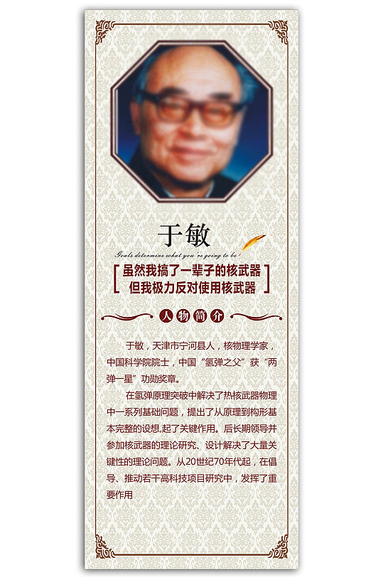 校园名人墙氢弹核武器