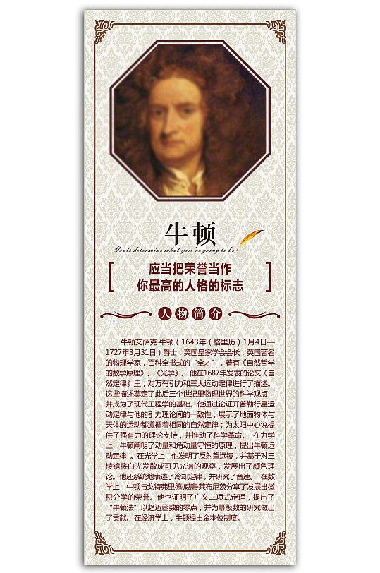 自然哲学原理牛顿自然定律人物简介展板展架校园名人墙