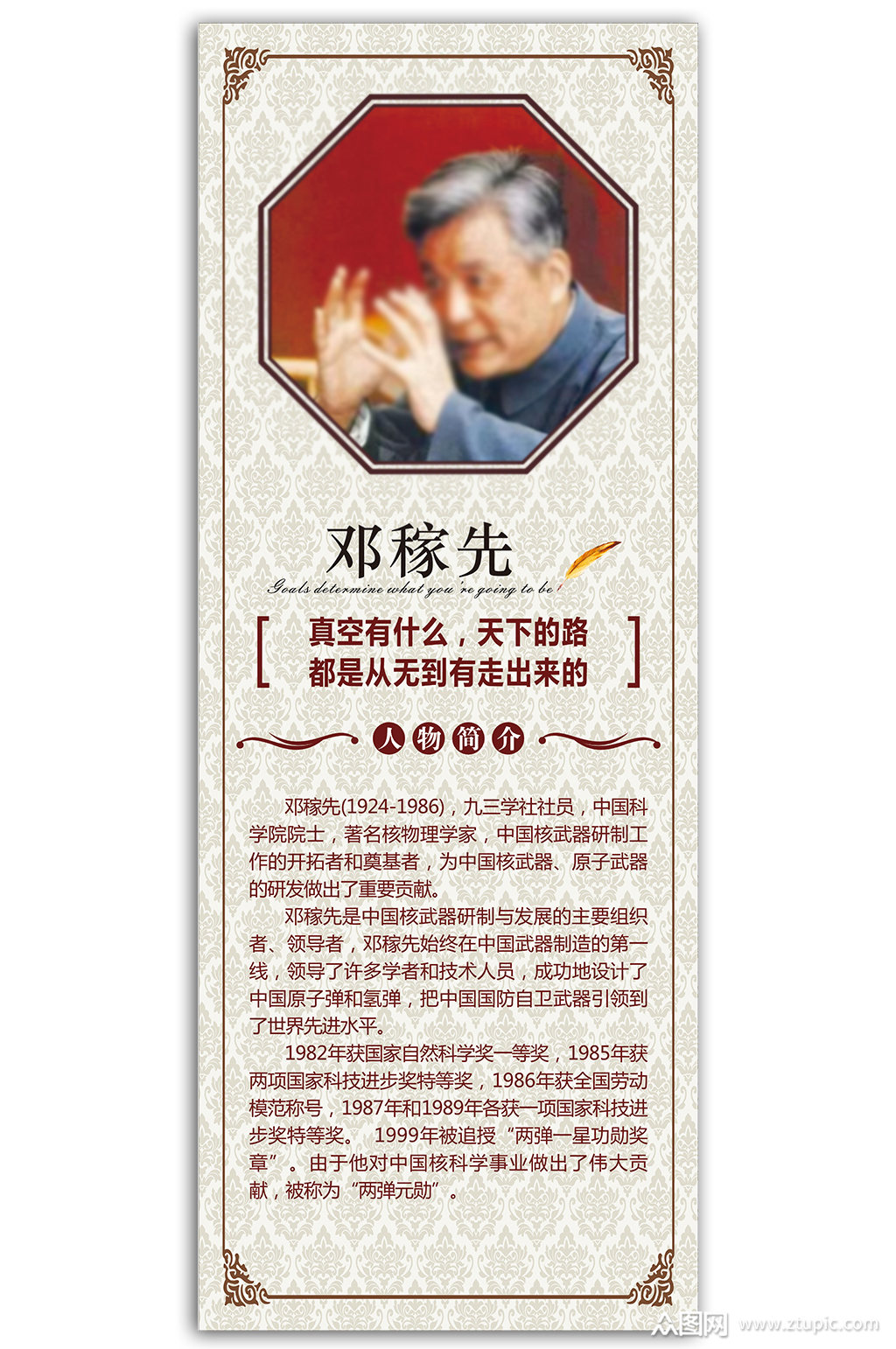 校园人物履历人物简介展板名人墙两弹一星功勋