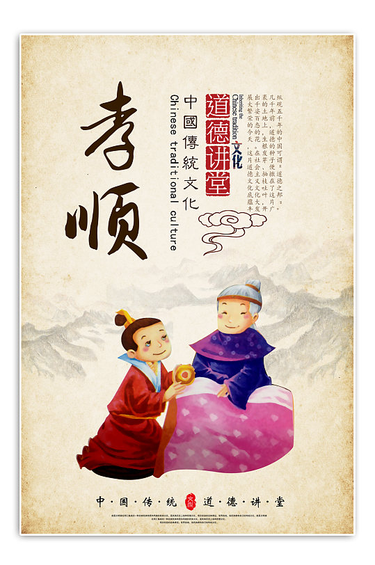 孝顺礼仪展板文明礼仪展板