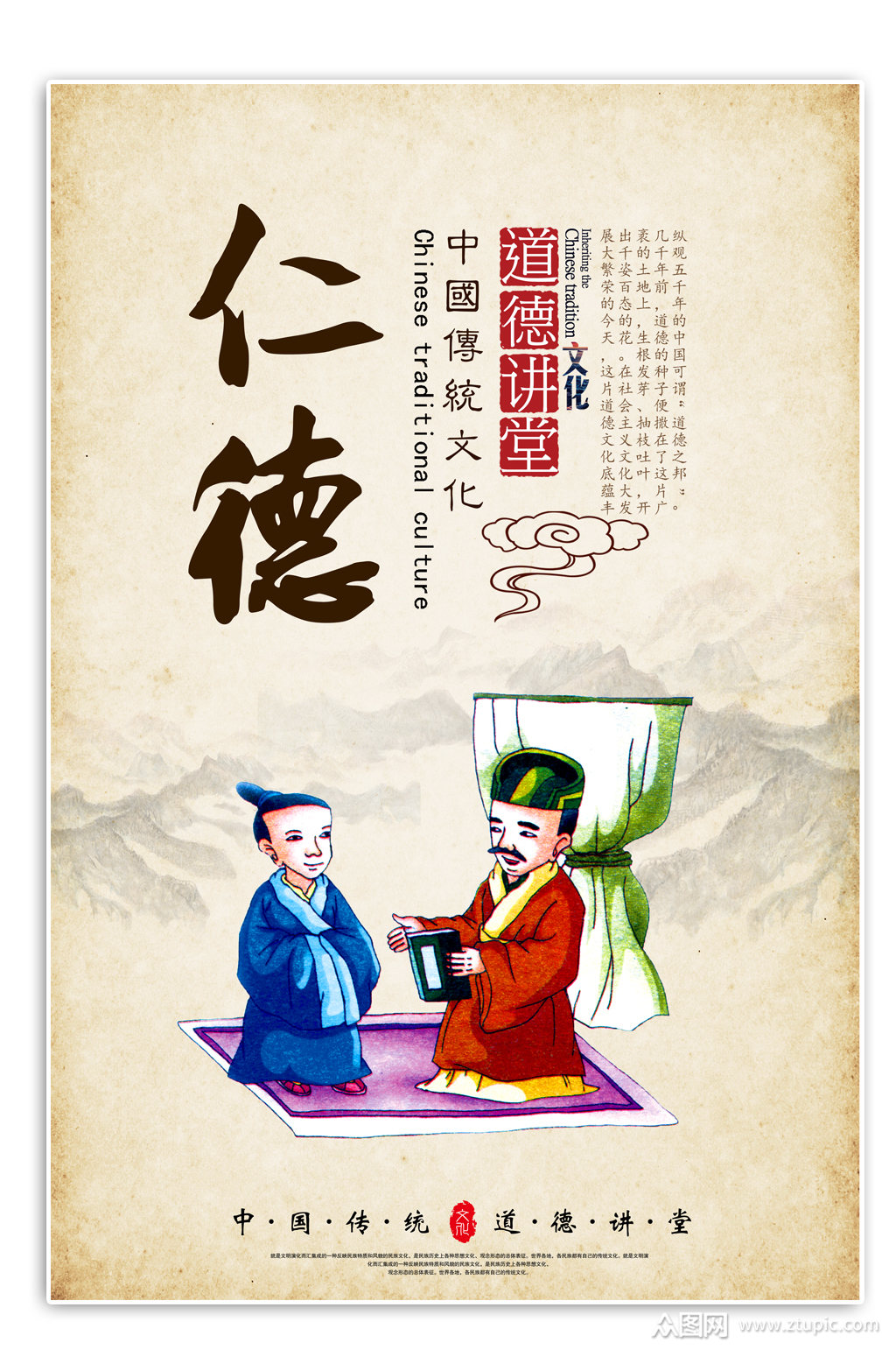 仁德礼仪展板校园励志文化