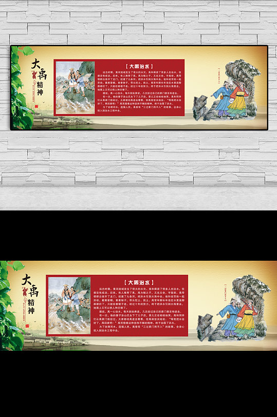 大禹精神展板大禹治水展板