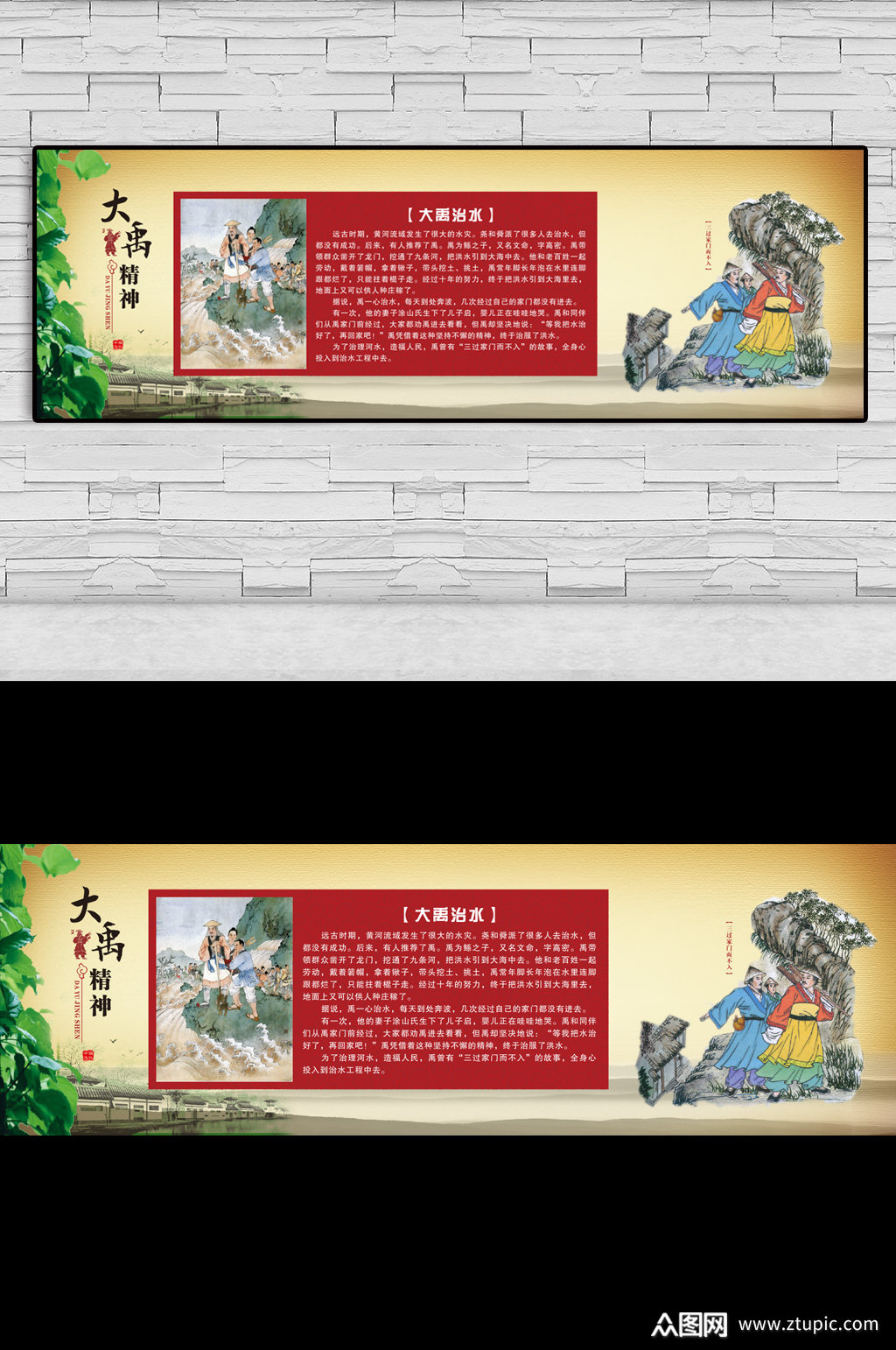 大禹精神展板大禹治水展板