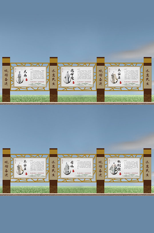 王安石范仲淹大禹李冰展板-众图网