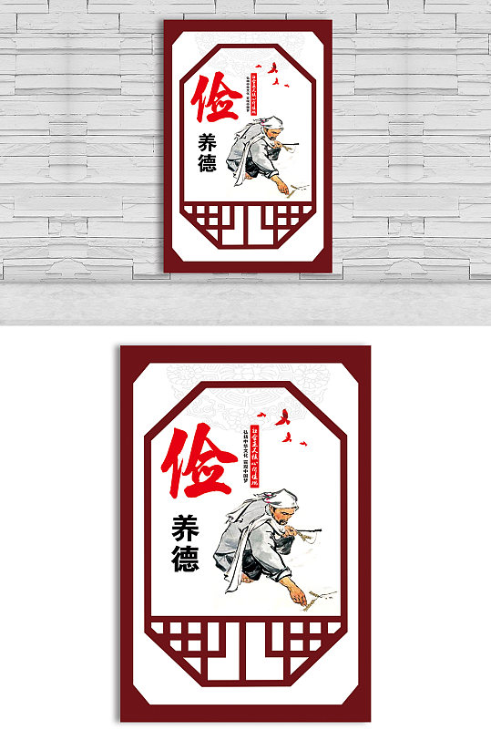 俭养德文化墙俭以养德展板