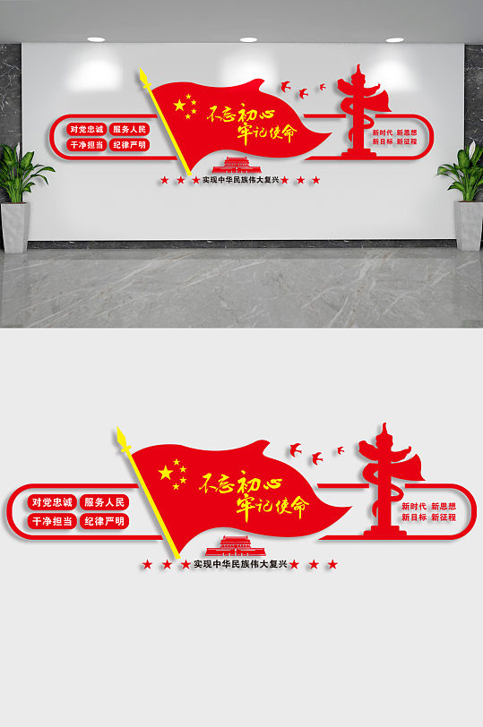 不忘初心牢記使命文化墻