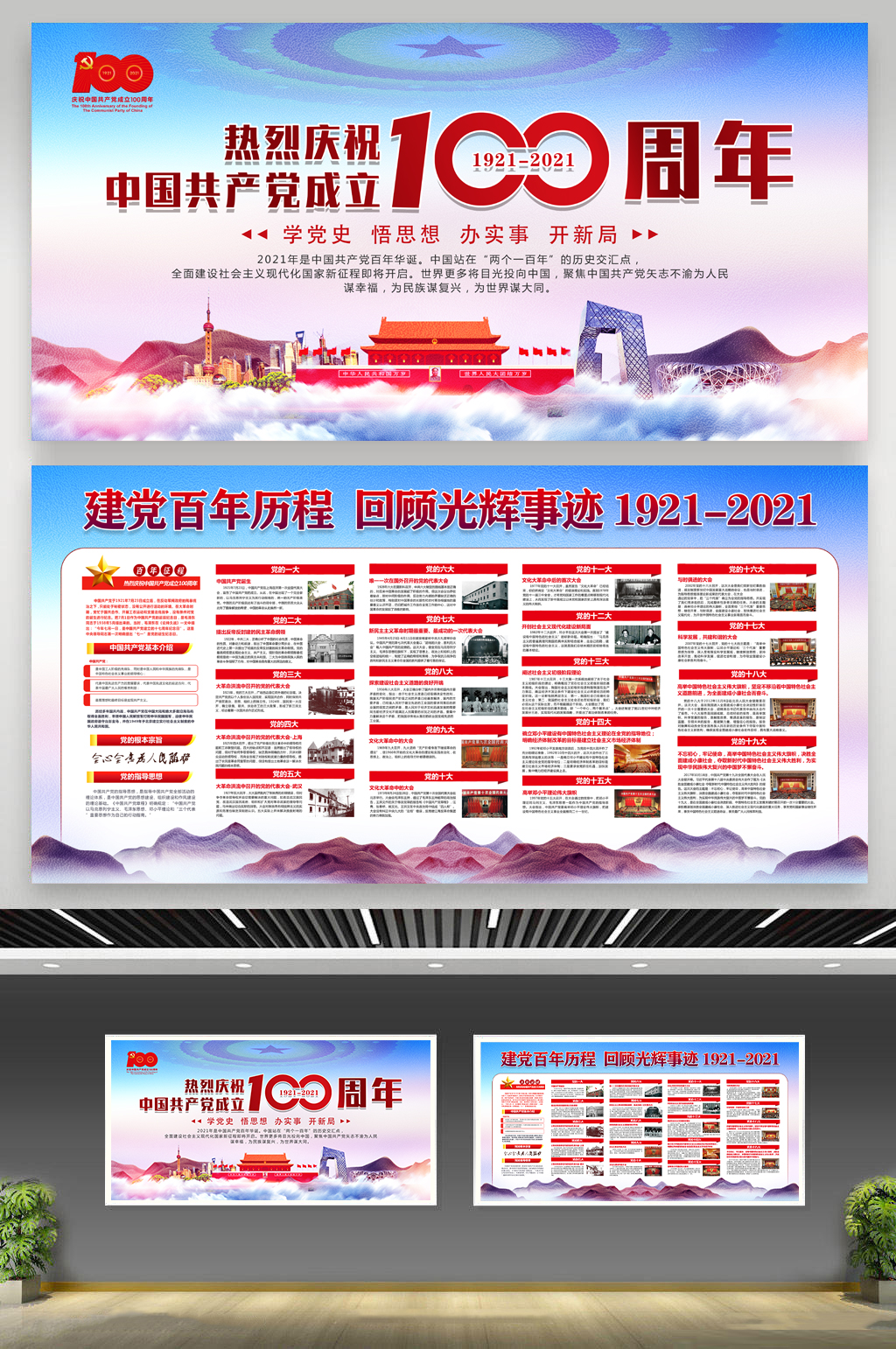 建党100周年学习教育主题宣传栏展板素材