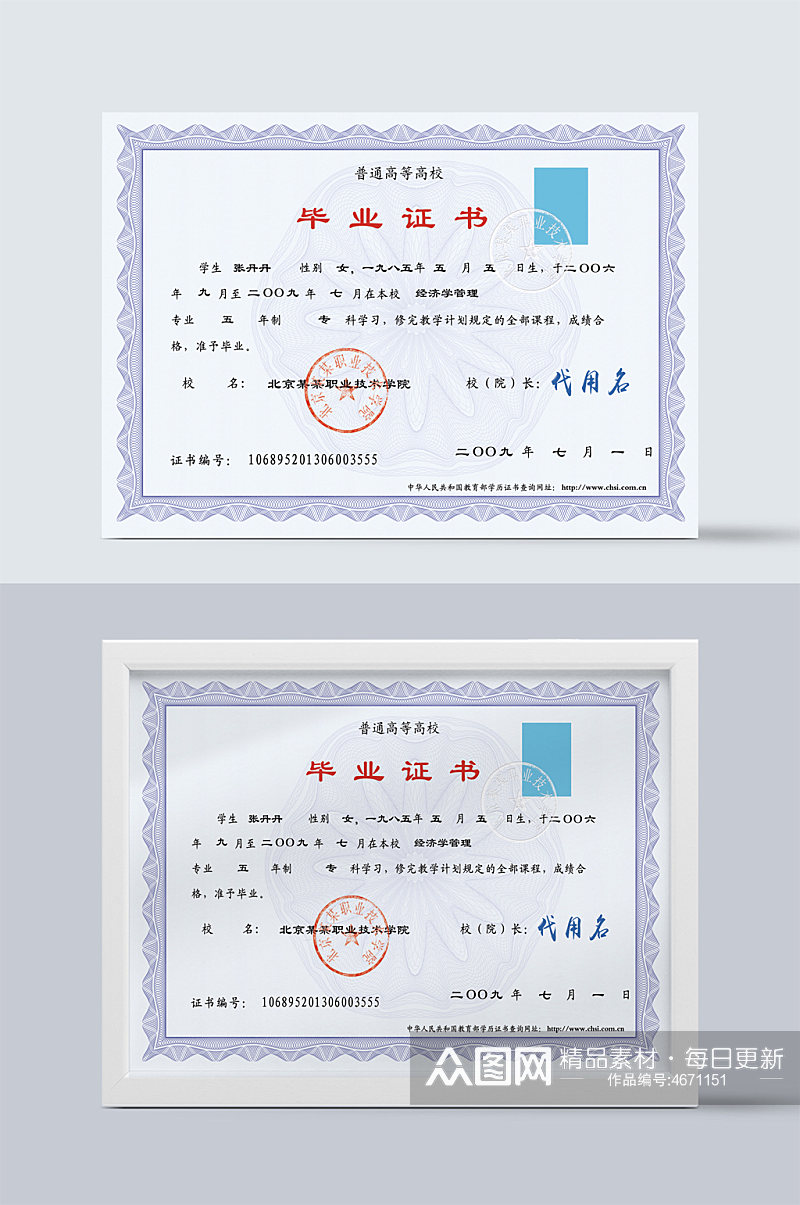 普通高等各院校毕业证通用模板素材