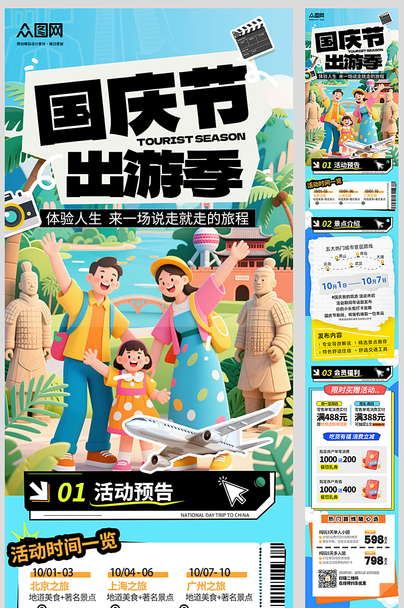 蓝色大气十一国庆节活动推文长图海报素材