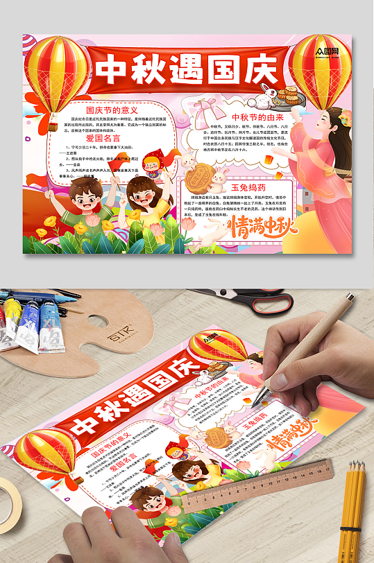 国庆节中秋节双节同庆小报手抄报
