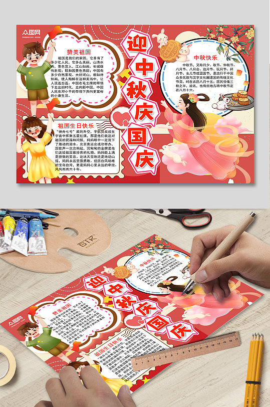 国庆节中秋节双节同庆小报手抄报