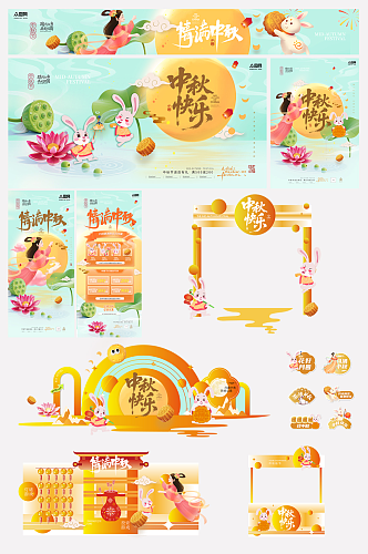 绿色清新中秋节整套活动物料