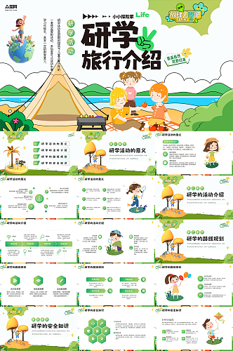 绿色清新城市特色研学行程PPT