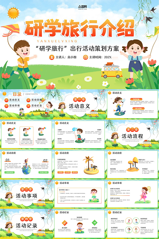 綠色簡約城市特色研學(xué)行程PPT