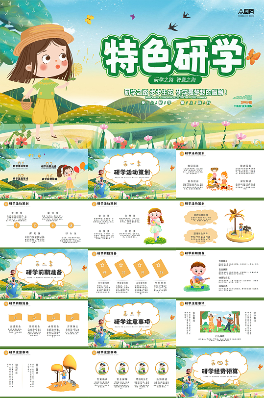 清新简约城市特色研学行程PPT-众图网