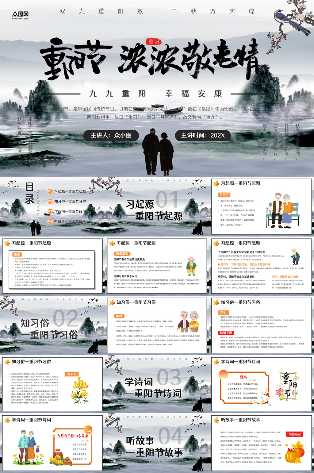 中國風(fēng)重陽節(jié)敬老愛老活動PPT素材